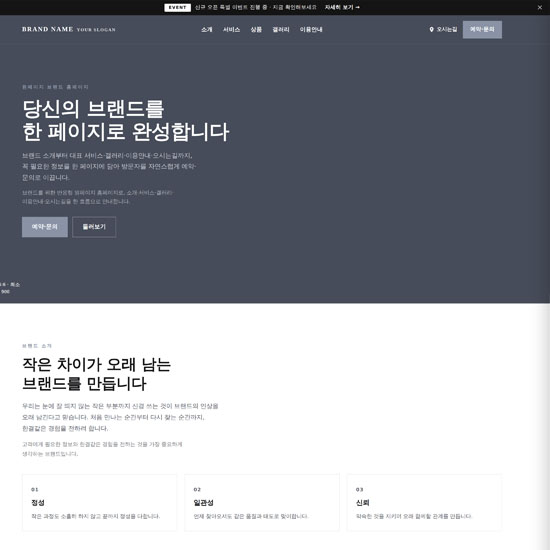 차콜 템플릿 — 브랜드 · 다분류 서비스 데모 미리보기