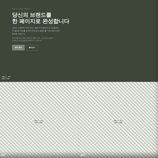 세이지 그린 템플릿 — 로스터리 · 베이커리 데모 미리보기