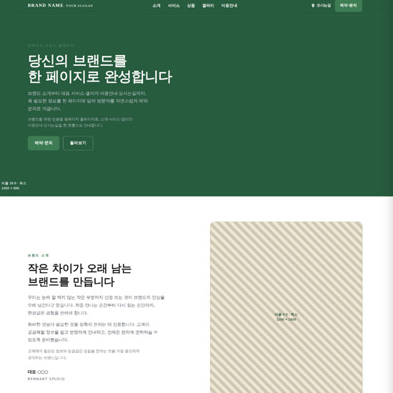 포레스트 템플릿 — 펜션 · 스테이 데모 미리보기