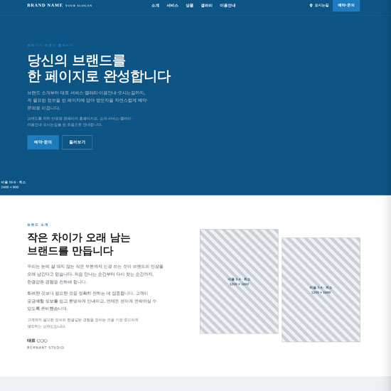 산토리니 홈페이지 템플릿 실제 화면 — 풀빌라 · 스파